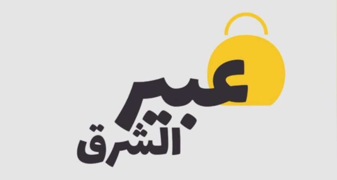 عبير الشرق